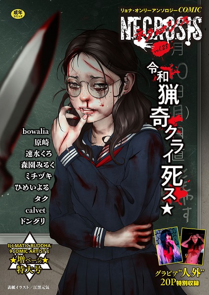Журнал COMIC Necrosis