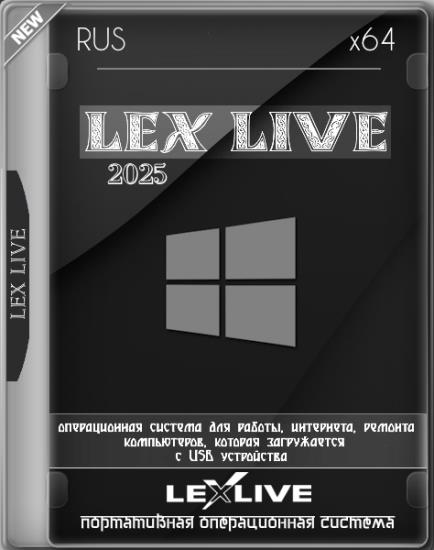 LEX LIVE 2025 v.25.8.21 Preview (RUS)