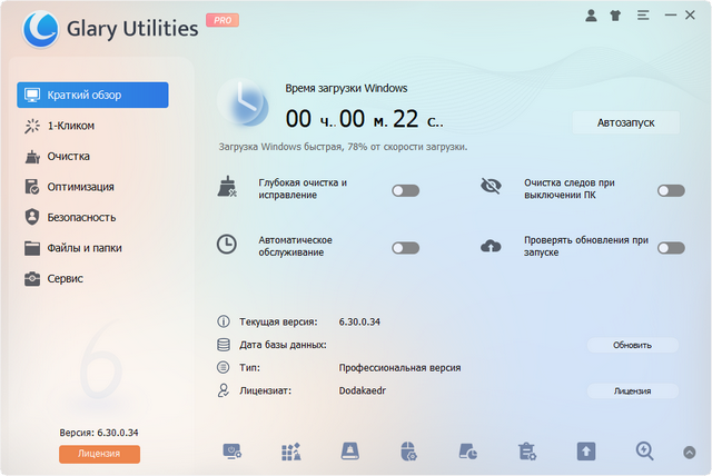 Glary Utilities Pro 6.30.0.34