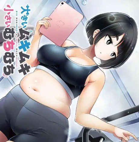 Hinohara Fuki - Big Muki Muki & Small Muchi Muchi 06 Hentai Comics