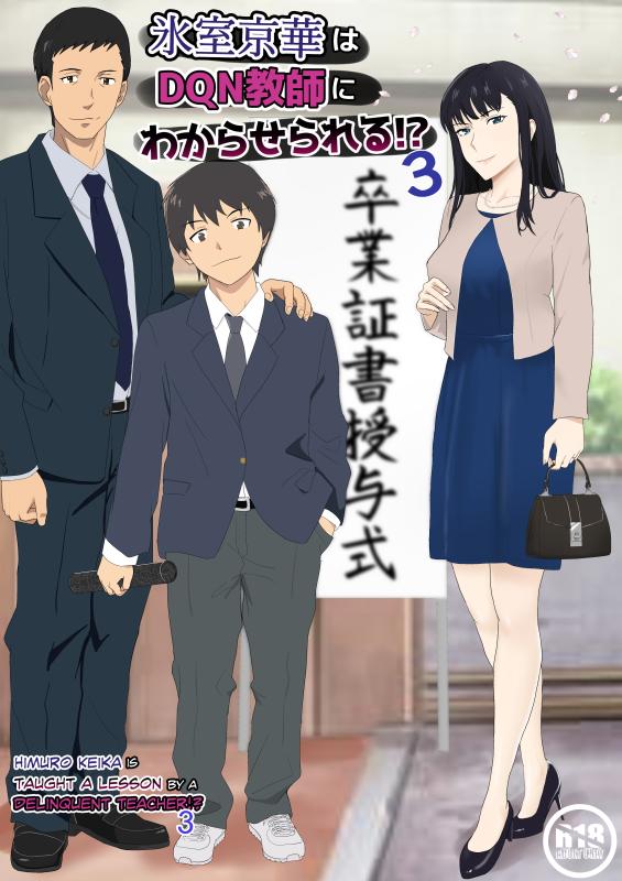 [Kiyama Haru] Himuro Keika wa DQN Kyoushi ni Wakaraserareru! 3 [English] Hentai Comics