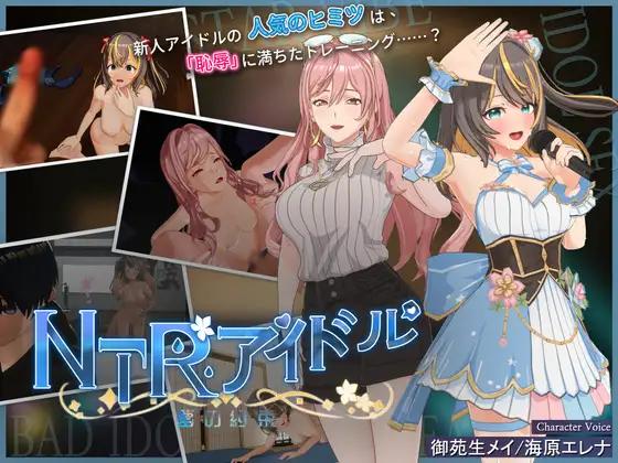 Mango Party, NtrIdol0716 - NTR Idol - Promise of Dreams Ver.2.0 Final (eng) Porn Game