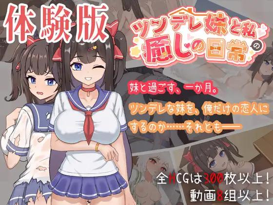 Haku_box - Daily Healing with a Tsundere Sister Ver.0.3.1 Win/Android (eng) Porn Game