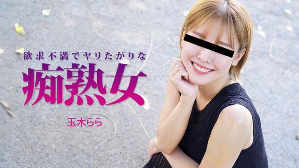 Lala Tamaki - Frustrated Slutty MILF [FullHD 1080p]