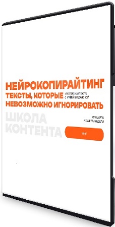 постер к Майя Богданова - Тексты, которые невозможно игнорировать (Нейрокопирайтинг) (2025) Видеокурс