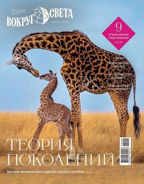 Вокруг света №7 (сентябрь 2025)