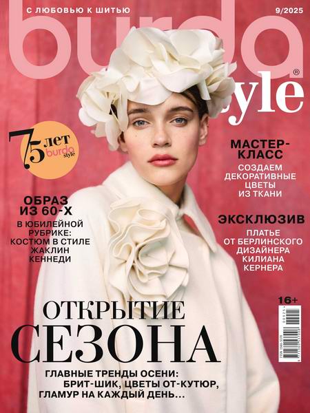 Burda №9 (сентябрь 2025) Россия