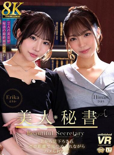 Ozaki Erika, Kinoshita Himari - Beautiful Secretary Looks Down On Me And Stares At Me From Zero Distance