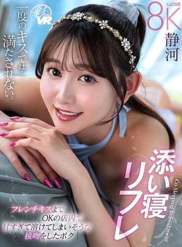 Shizuka - Sleeping Reflexology: French Kisses Are Allowed In The Shop, And I Kissed Her So Sweetly I Felt Like I Was Melting