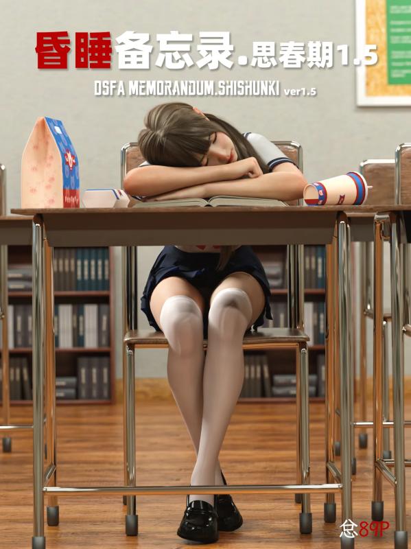 Shind - Sleepy Memo 1.5 3D Porn Comic