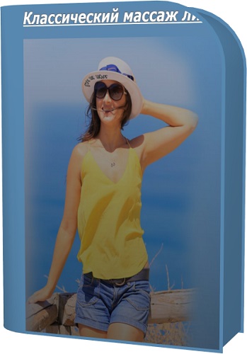 Татьяна Курчина - Классический массаж лица (2023) Видеокурс