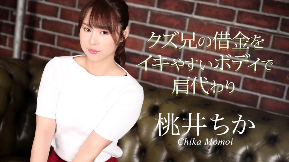 Chika Momoi - Pay off my brother s debts with my easy-to-cum body