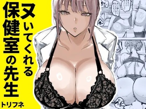 Torifune - The school nurse who gives me a handjob Hentai Comics