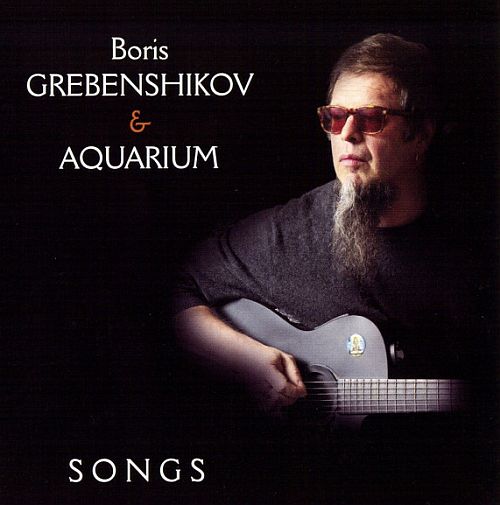 Boris Grebenshikov & Aquarium - Songs (2007) (LOSSLESS)