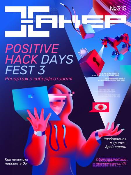 Хакер №6 (315) 2025