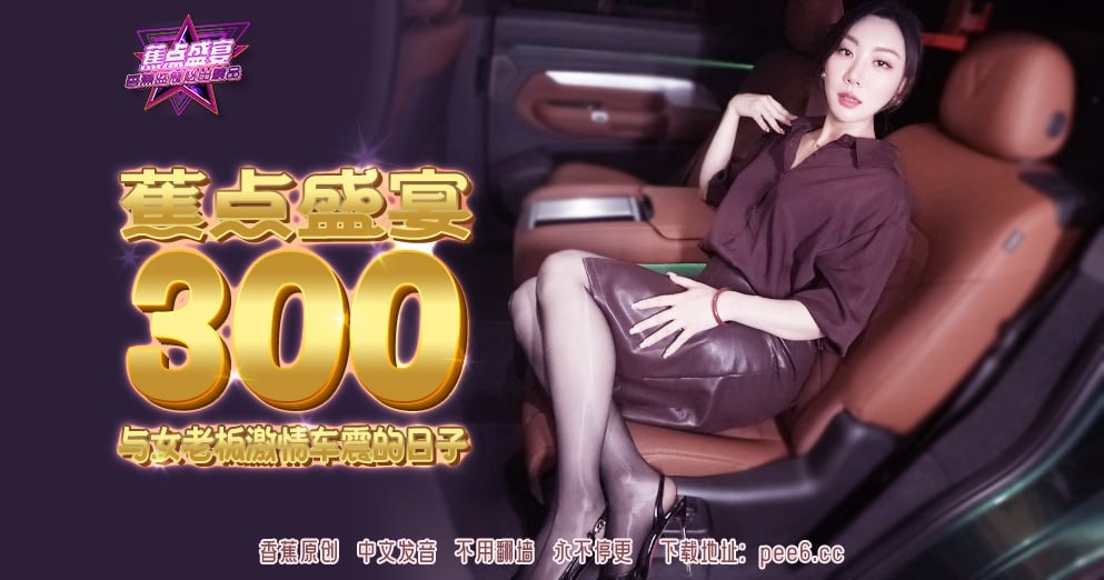 Bunny Miffy  - Passionate Car Sex Days with the Female Boss.