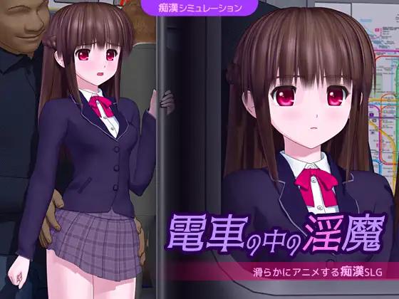 GonGoroGon - Densya Inma - The demon on the train Foreign Porn Game
