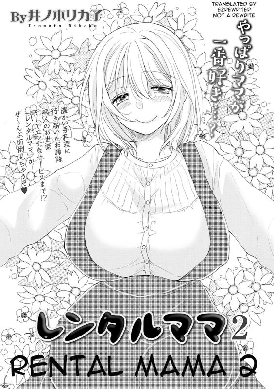 [Inomoto Rikako] Rental Mama -Rental mom- [English] [Digital] Ch 1-2 Hentai Comics