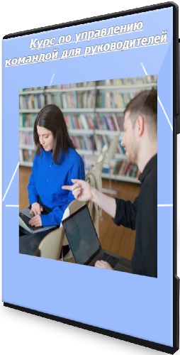 [Яндекс Практикум] Курс по управлению командой для руководителей (Часть 1-4) (2023) PCRec
