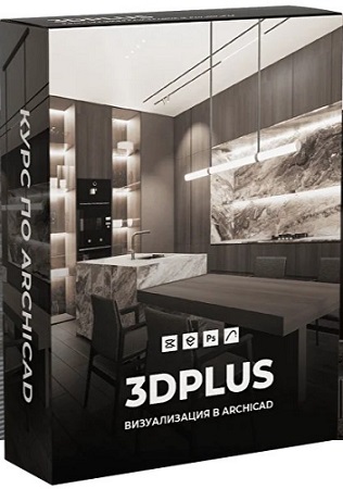 постер к Александра Бавыкина - Курс по 3D визуализациям в Archicad (2025) PCRec