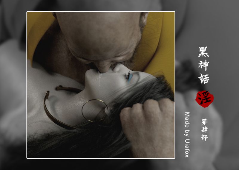 [UIAFOX] Kang Jin Star - Black Myth Wukong 3D Porn Comic