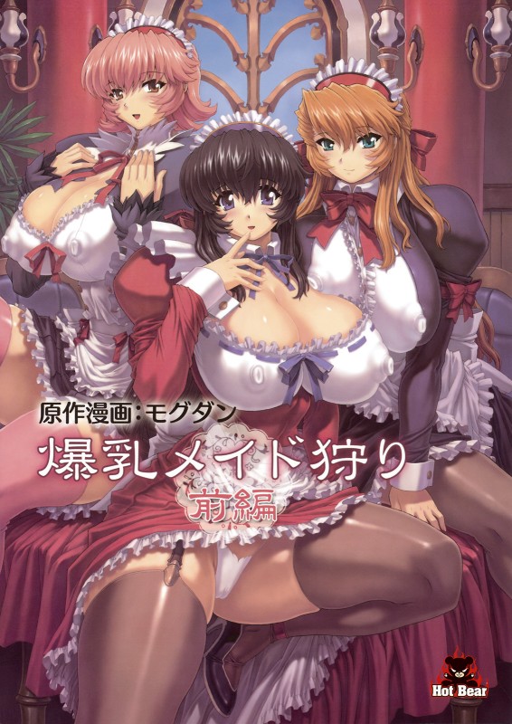 Mogudan - Bakunyuu Maid Kari Zenpen (eng) Hentai Comics