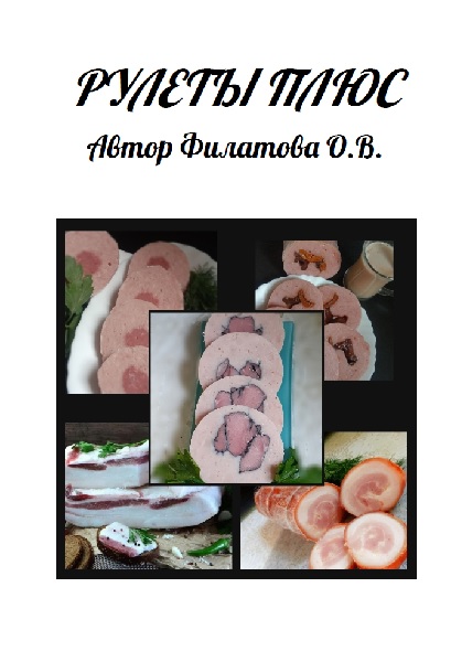 Рулеты плюс