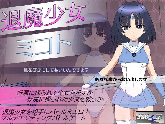 JSK Studio - MIKOTO - Exorcist Girl Mikoto Ver.1.0.0 Final (eng) Porn Game JSK Studio - MIKOTO - Exorcist Girl Mikoto Ver.1.0.0 Final (eng) Porn Game