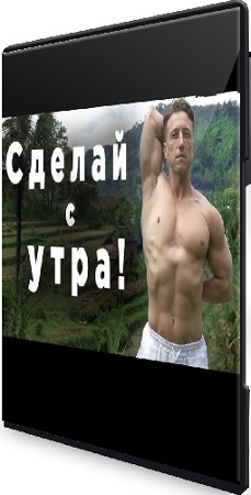 постер к [Иван Красавин] Гимнастика + Тренировки (2025) WEBRip