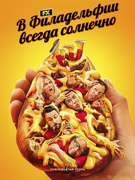     / Its Always Sunny in Philadelphia (17 /2025/WEB-DL)