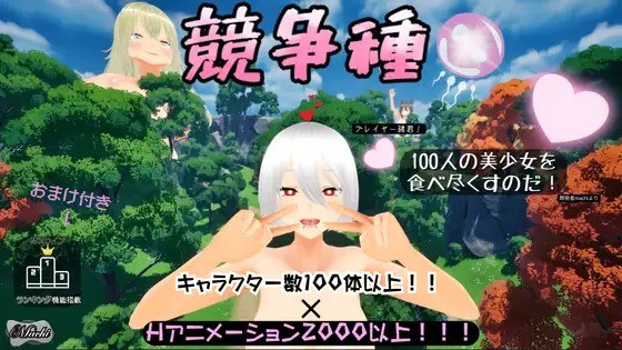 M-nosha - KyousouDane - Competitive species Ver.1.3 Final (eng) Porn Game