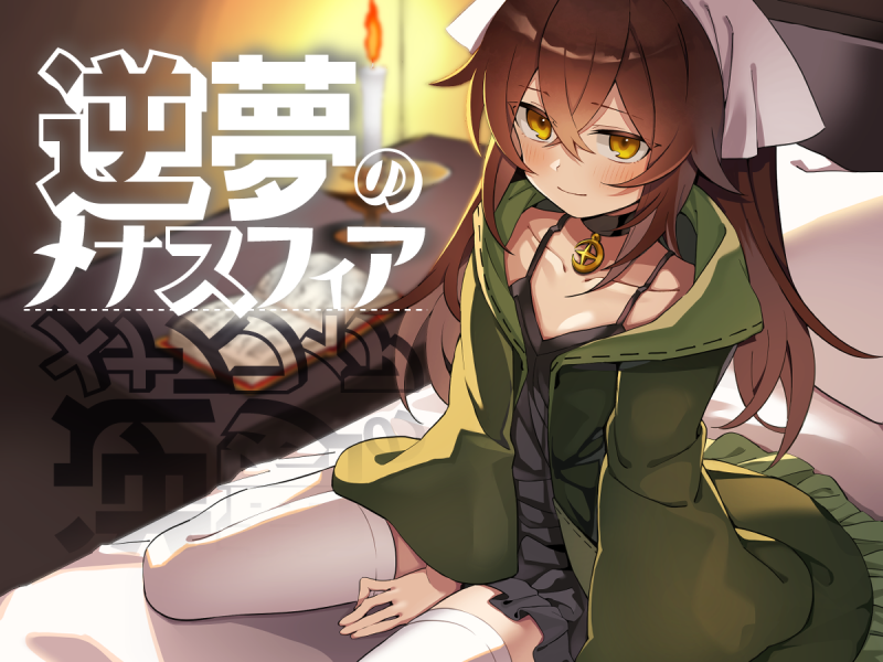 逆夢のメナスフィア / Menasphere of Inverted Dreams / Менасфера Искажённых Снов