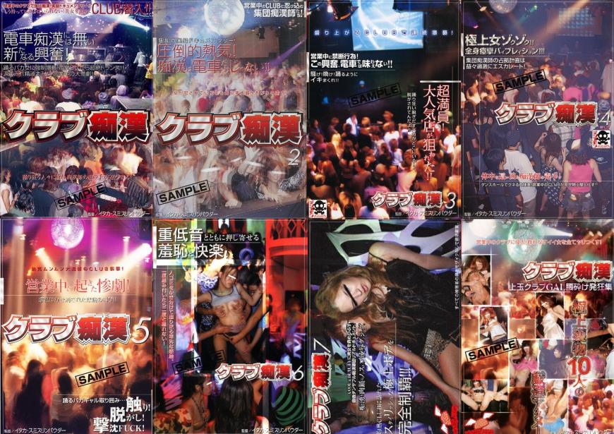 Chikan club pack