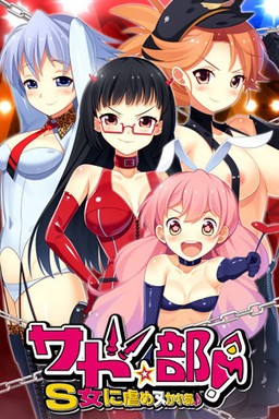 CLOCKUP - Sado Club! ~Club to be tortured by S girls Ver.1.0 Final (eng) CLOCKUP - Sado Club! ~Club to be tortured by S girls Ver.1.0 Final (eng)