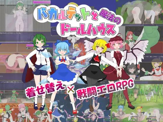 Haneshippo - The Baka Quartet and the Magical Dollhouse Final Ver.1.0.2 (eng) Porn Game