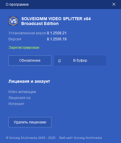 SolveigMM Video Splitter 8.1.2508.21 Broadcast Edition