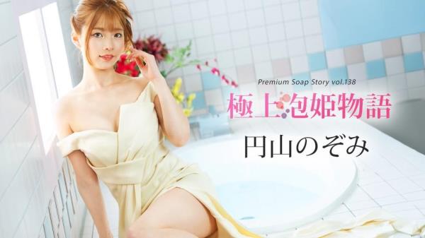 Nozomi Maruyama - The Story Of Luxury Spa Lady, Vol.138 [FullHD 1080p]
