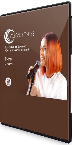 Юлия Кантонистов - Вокальный курс: Ритм. 2 часть (2025) CAMRip