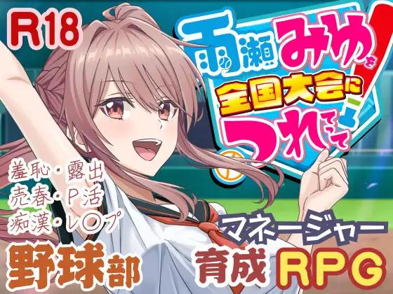 50th Genital S0X - Take Miyu Amase to the national tournament! Ver.0.2.3EA Porn Game