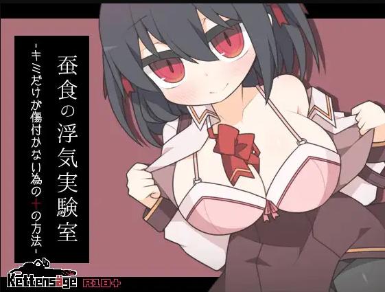 Kettensäge - The Cheating Lab -Ten Experiments to Keep Her Unhurt and Your Conscience Clear- v1.02 Porn Game