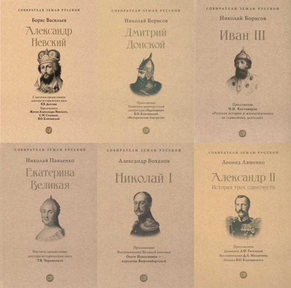 Собиратели Земли Русской. 22 книги (2022-2025)