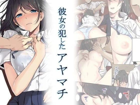 Airy Socks - Kanojo no Okashita Ayamachi Zoku - Part 2 (eng) Hentai Comics