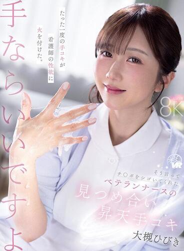 Ootsuki Hibiki - I d Rather Use My Hands