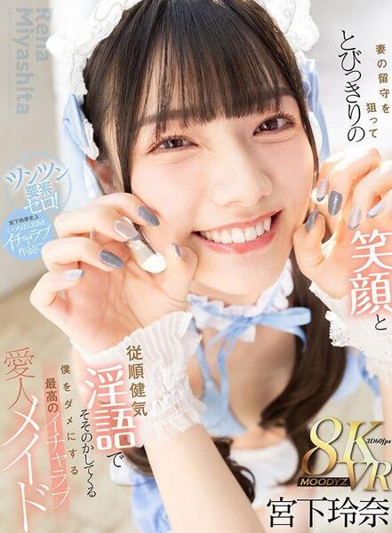 Rena Miyashita - While my wife is away, my amazing mistress maid