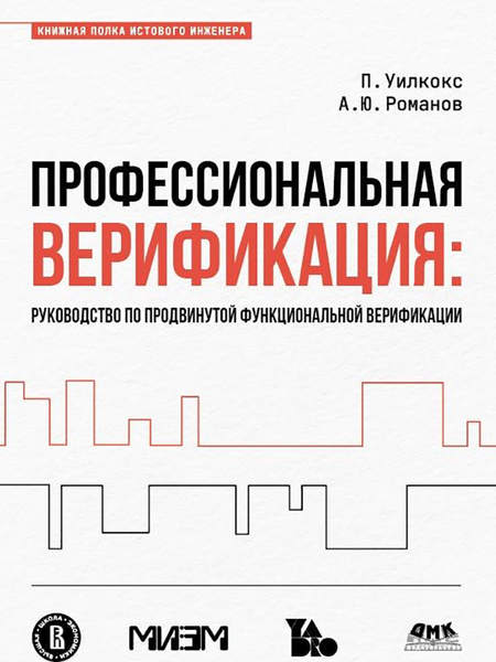 Профессиональная верификация