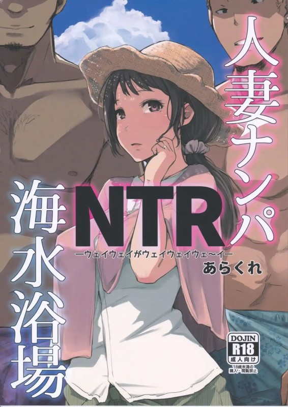 Arakure - Hitozuma Nanpa NTR Kaisui Yokujou (eng) Hentai Comics