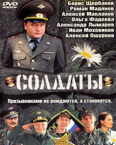 Солдаты (2003) DVDRip