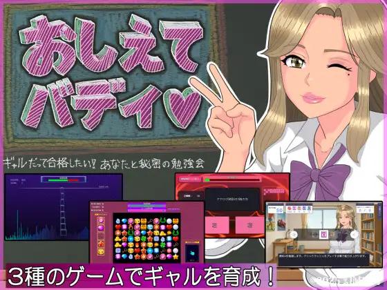 Genmetsu Annai - Oshiete Buddy - Teach me, Buddy – Even a Gal Wants to Pass! A Secret Study Session with You (eng) Porn Game
