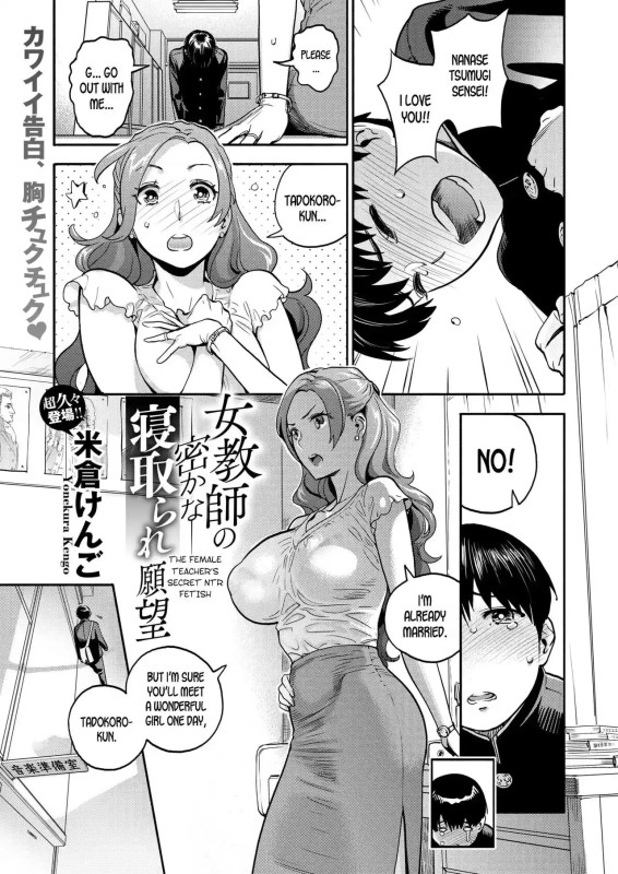 Yonekura Kengo - The Female Teacher’s Secret NTR Fetish (eng) Hentai Comics