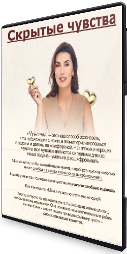 Ольга Берг - Скрытые чувства. Трехдневный Интенсив (2025) WEBRip